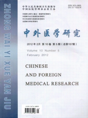 中外医学研究征稿启事