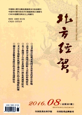 北方经贸征稿启事