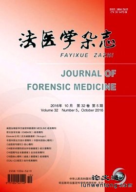 法医学杂志
