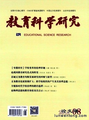 教育教学研究封面
