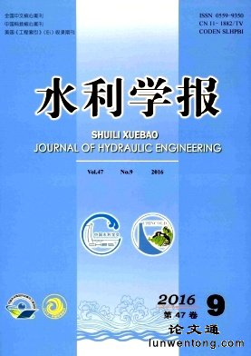 水利学报论文发表