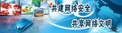 �������簲ȫ������ÿ��9�µ����ܾ���