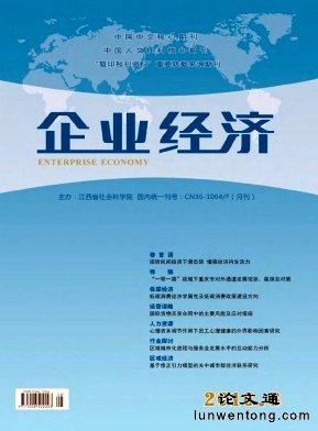 企业经济杂志封面