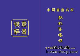 职称论文发表资格证